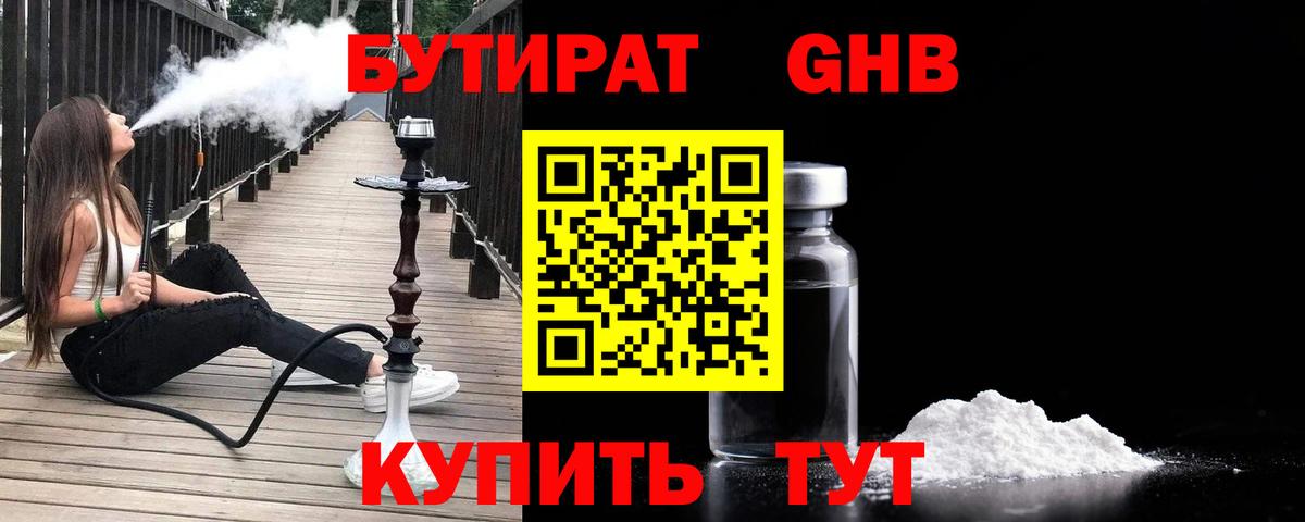 Сызрань  БУТИРАТ GHB  Вход с VPN 