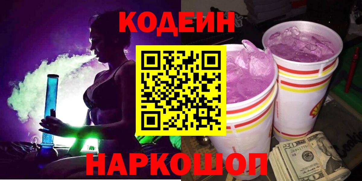 Кодеин напиток Lean (лин)  Кодеин напиток Lean (лин)  Сызрань  Вход с VPN 