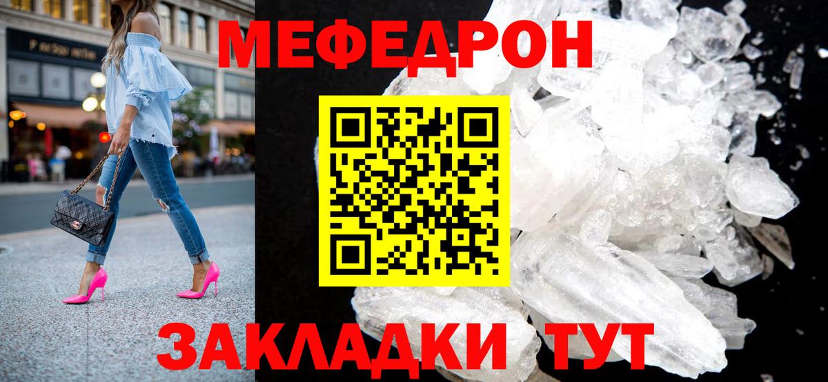 МЕФ кристаллы Сызрань